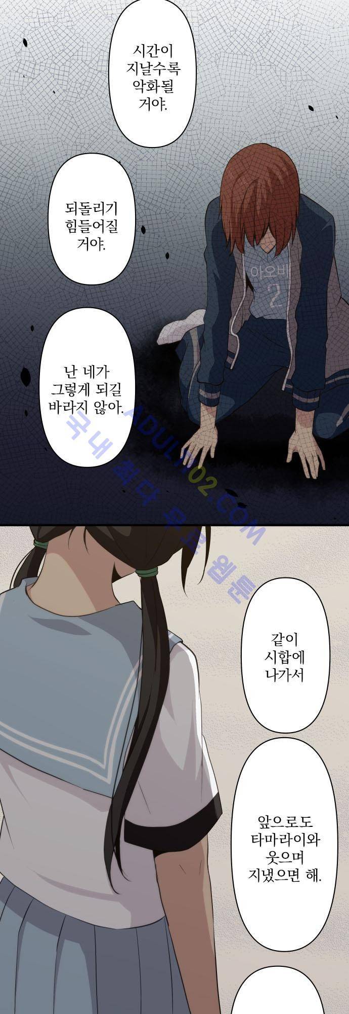리라이프 -Relife- 81화 6