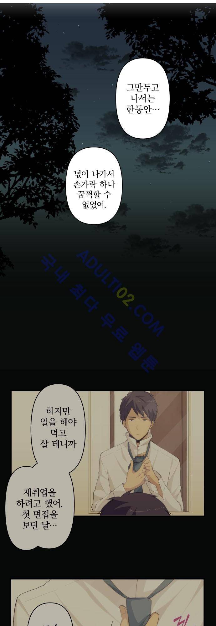 리라이프 -Relife- 91화 4