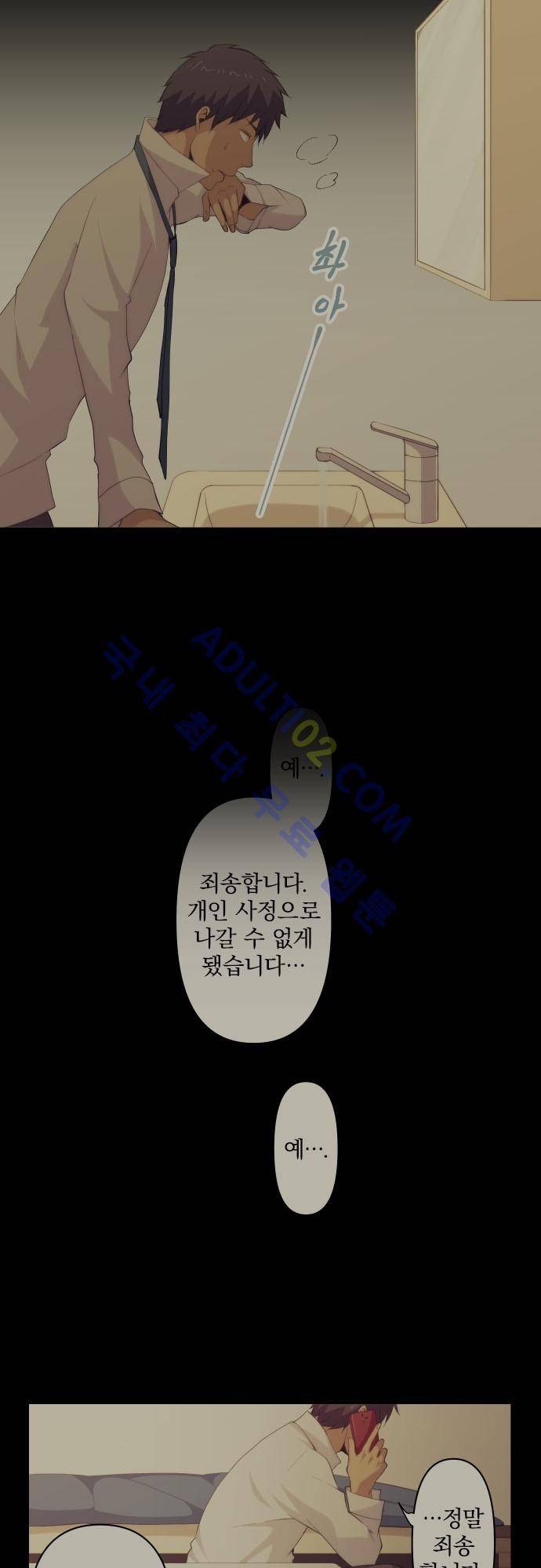 리라이프 -Relife- 91화 6