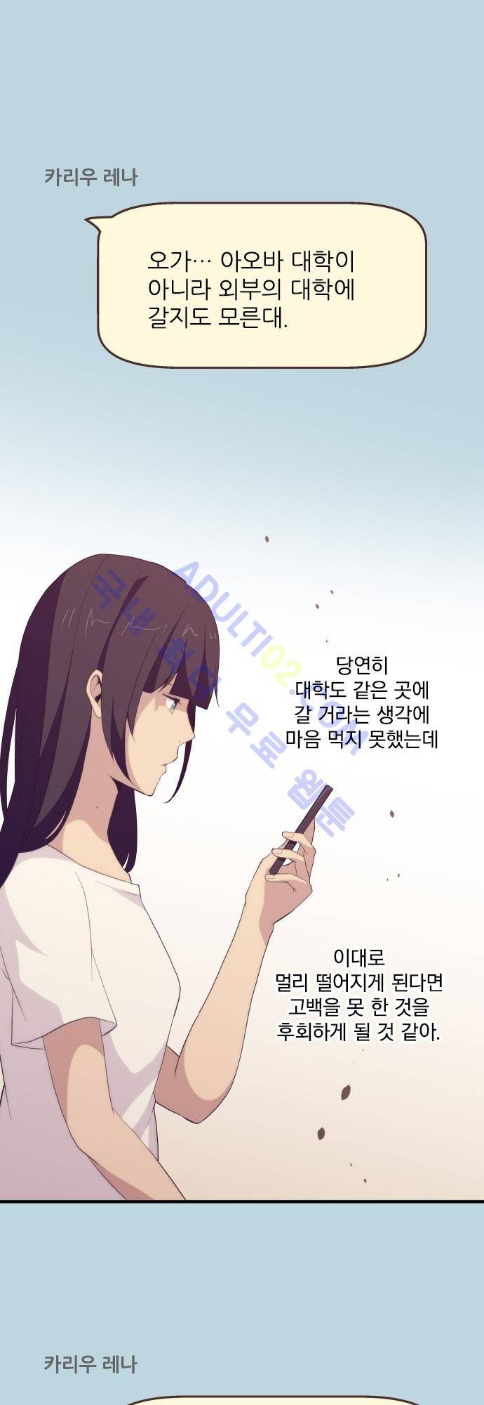 리라이프 -Relife- 101화 2