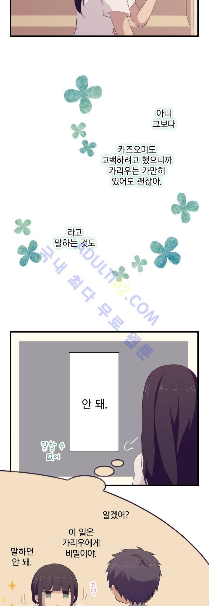 리라이프 -Relife- 101화 6