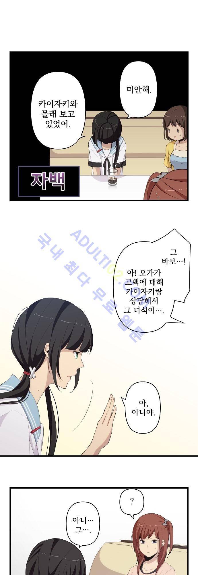 리라이프 -Relife- 111화 2