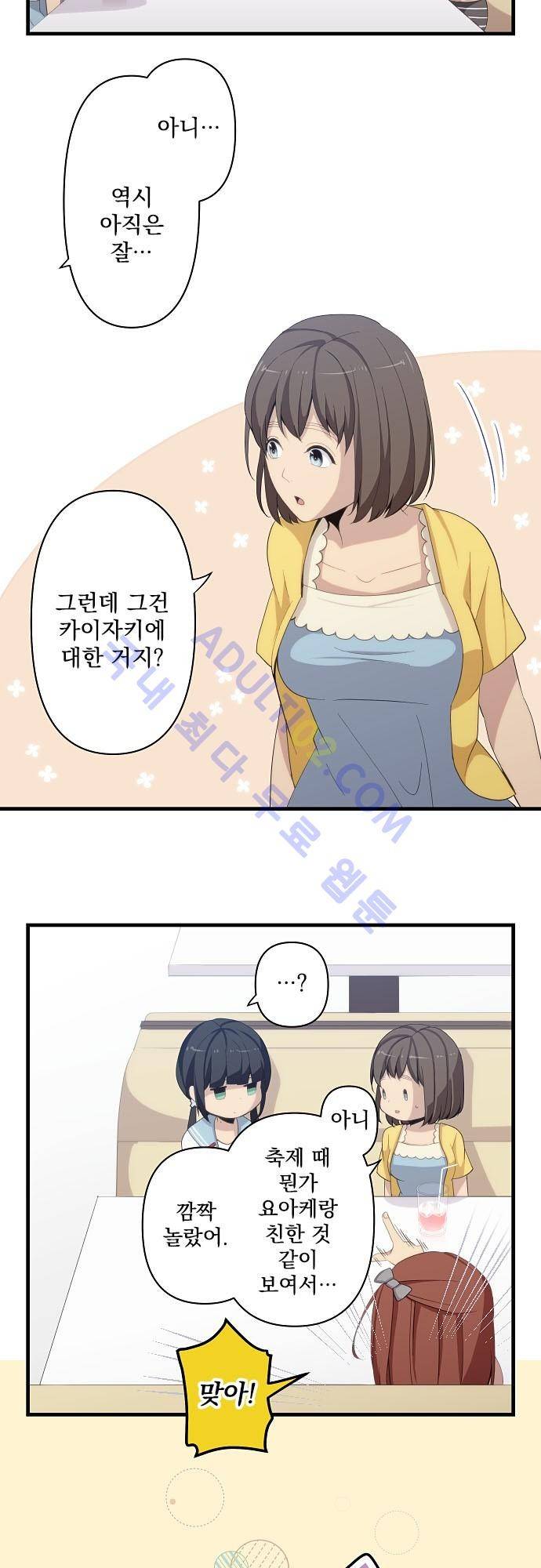 리라이프 -Relife- 111화 6