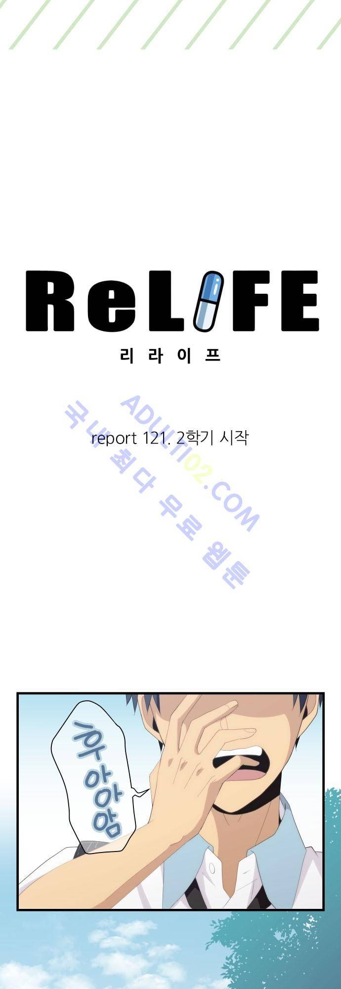 리라이프 -Relife- 121화 4