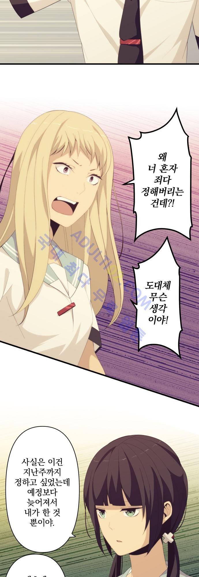 리라이프 -Relife- 131화 3