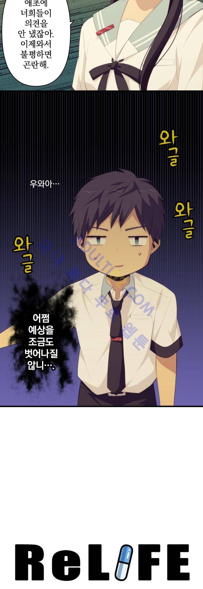 리라이프 -Relife- 131화 4