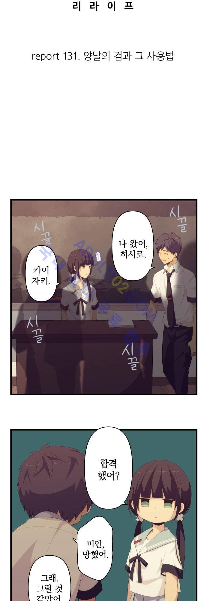 리라이프 -Relife- 131화 5
