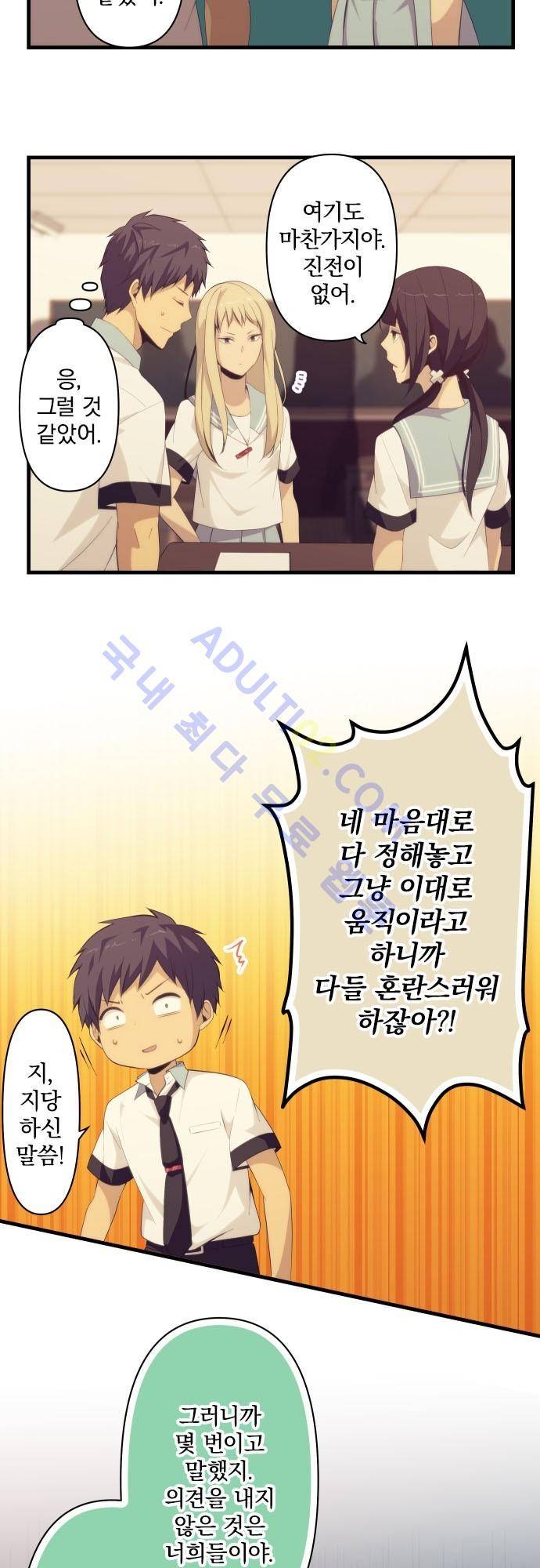 리라이프 -Relife- 131화 6