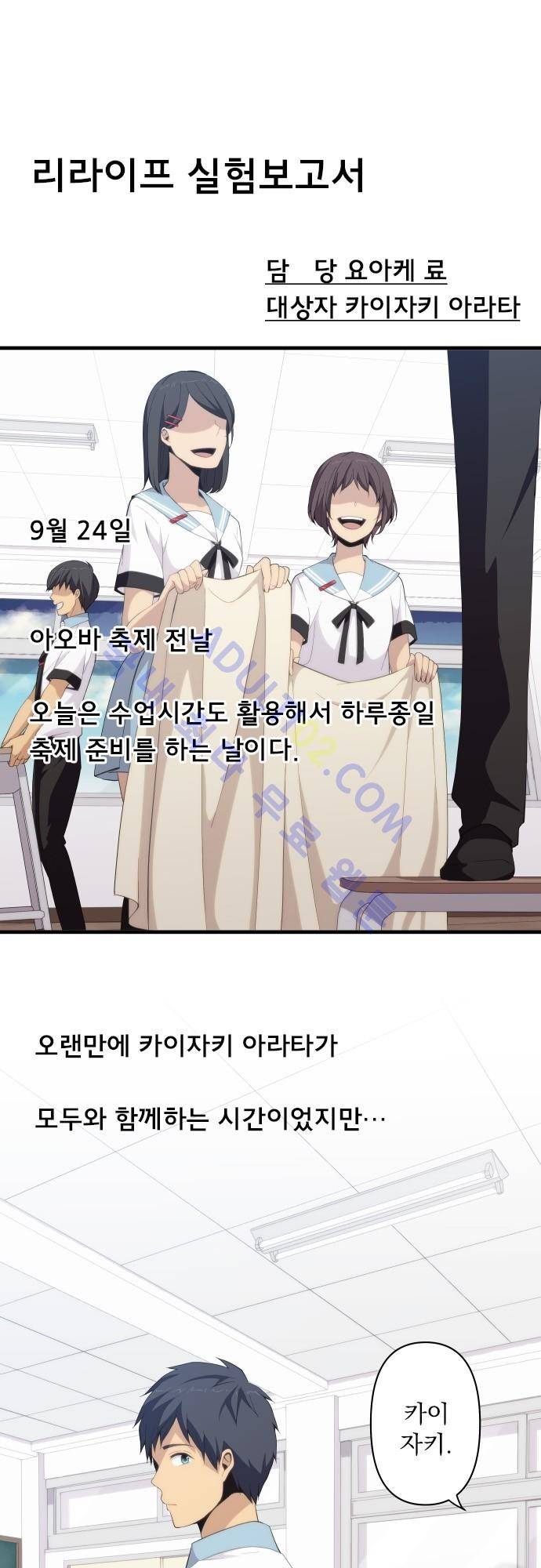 리라이프 -Relife- 141화 2