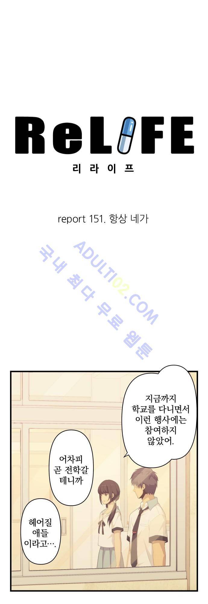 리라이프 -Relife- 151화 4