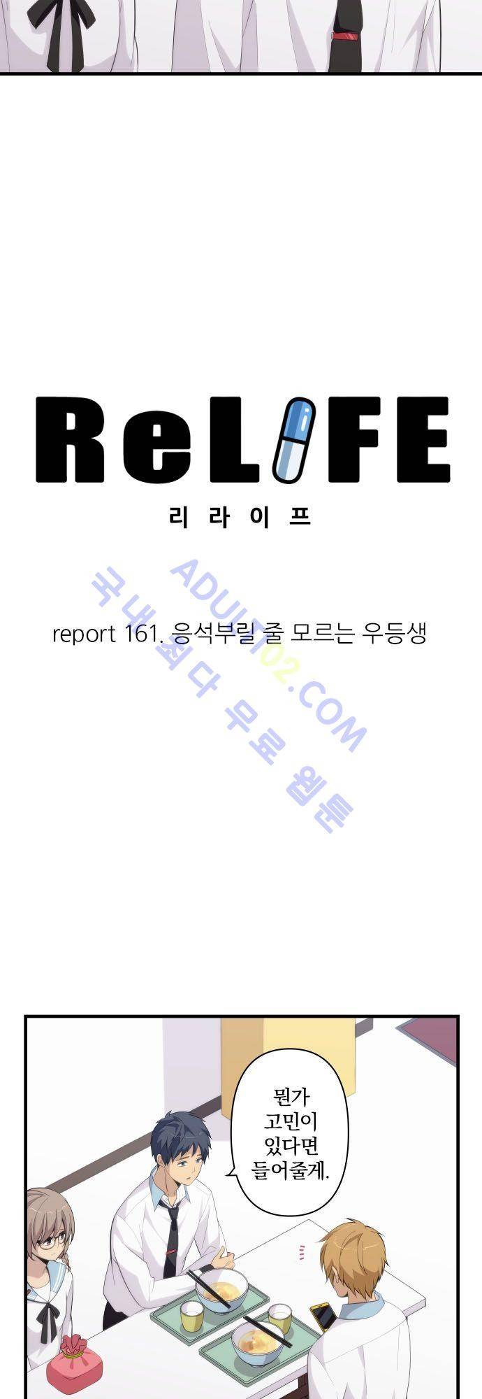 리라이프 -Relife- 161화 4