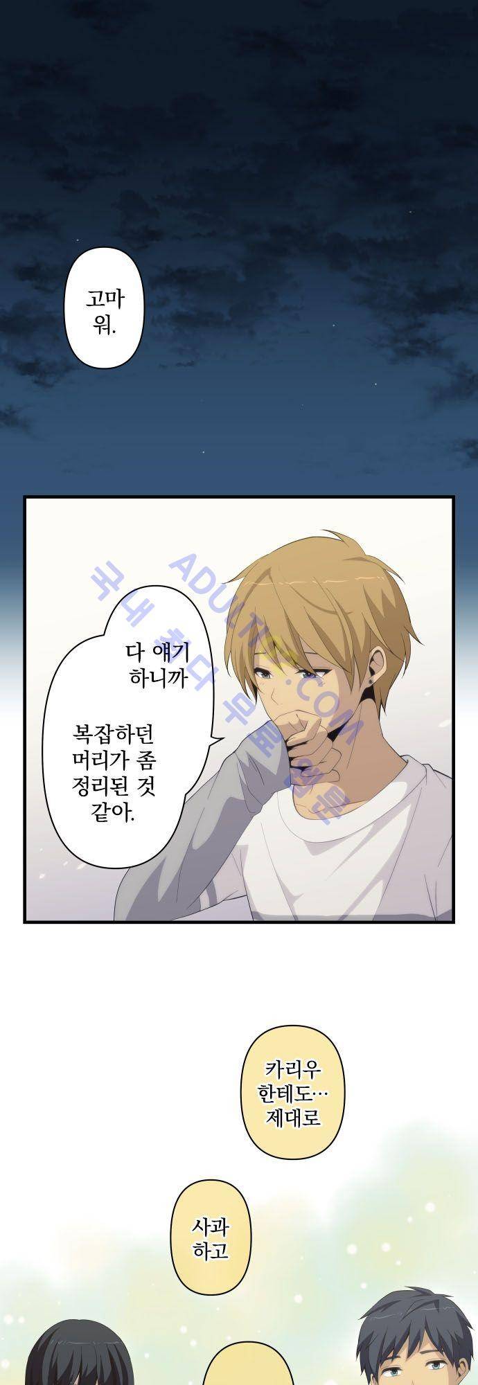 리라이프 -Relife- 171화 2
