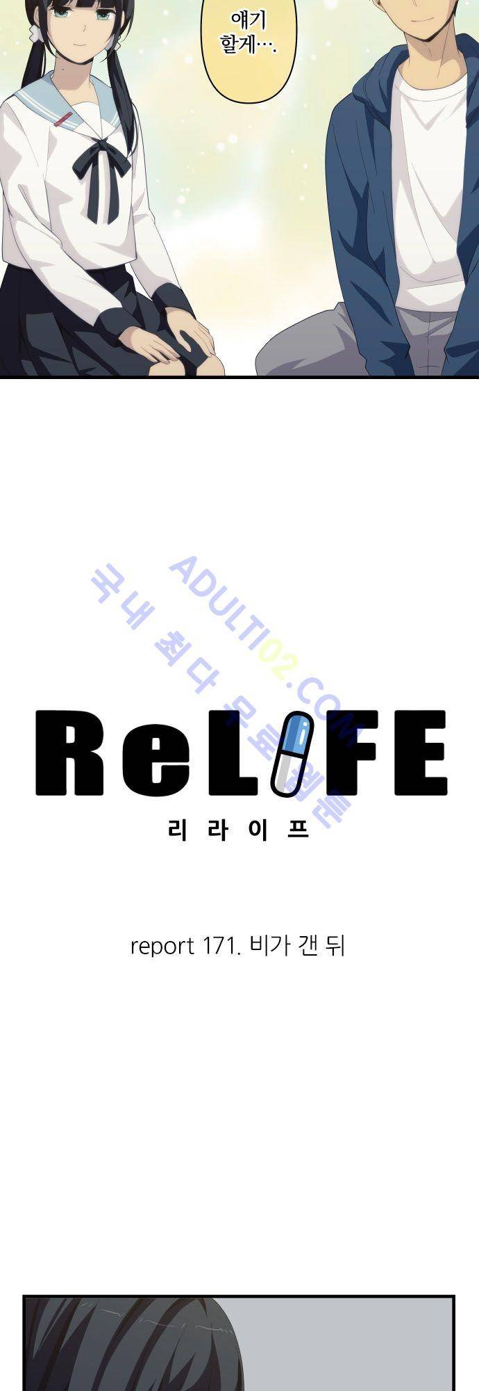 리라이프 -Relife- 171화 3
