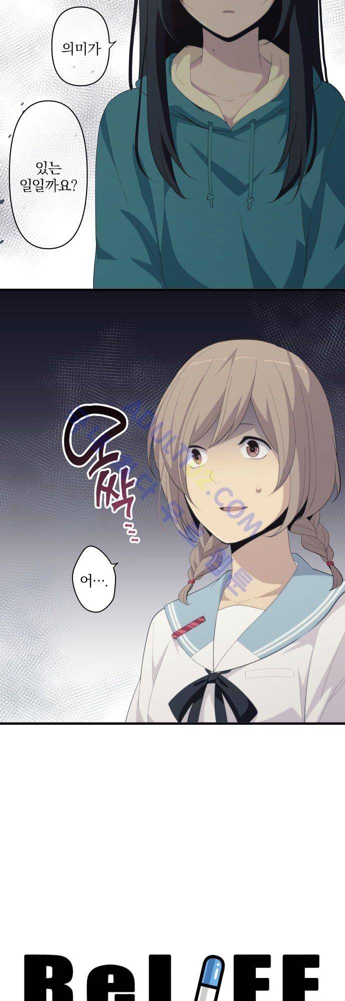 리라이프 -Relife- 181화 4