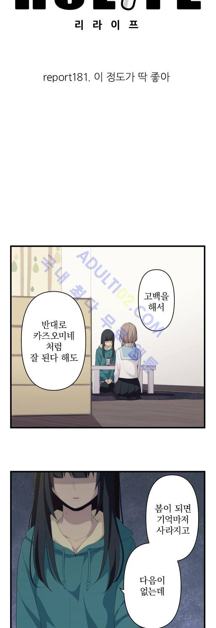리라이프 -Relife- 181화 5
