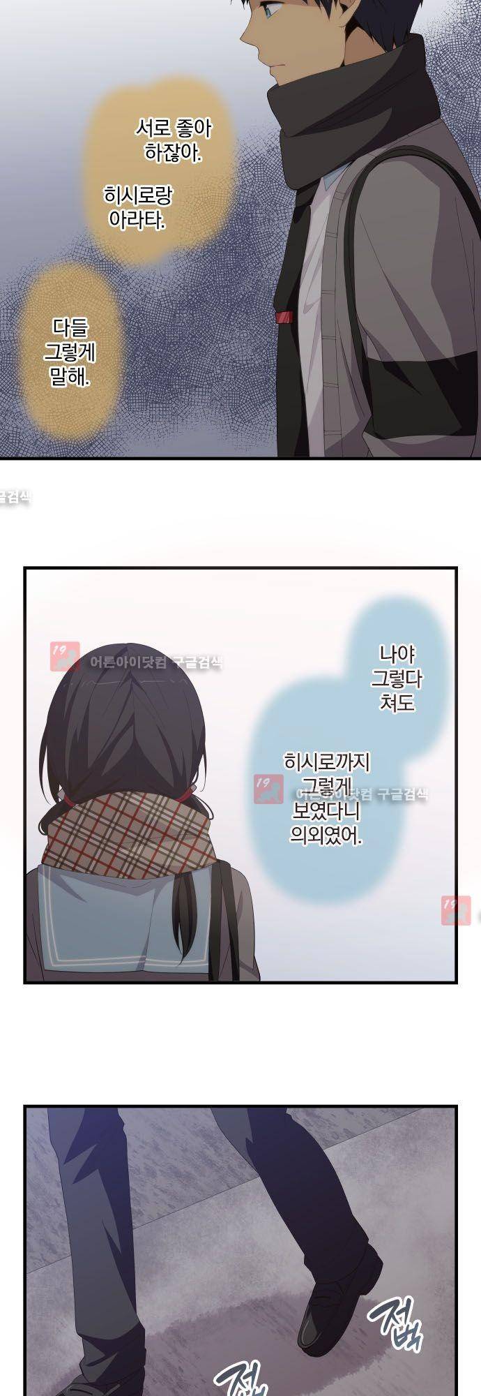 리라이프 -Relife- 190화 4