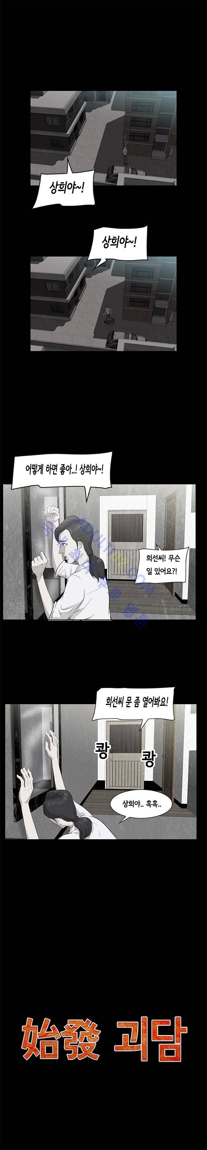 시발 괴담 6화 1