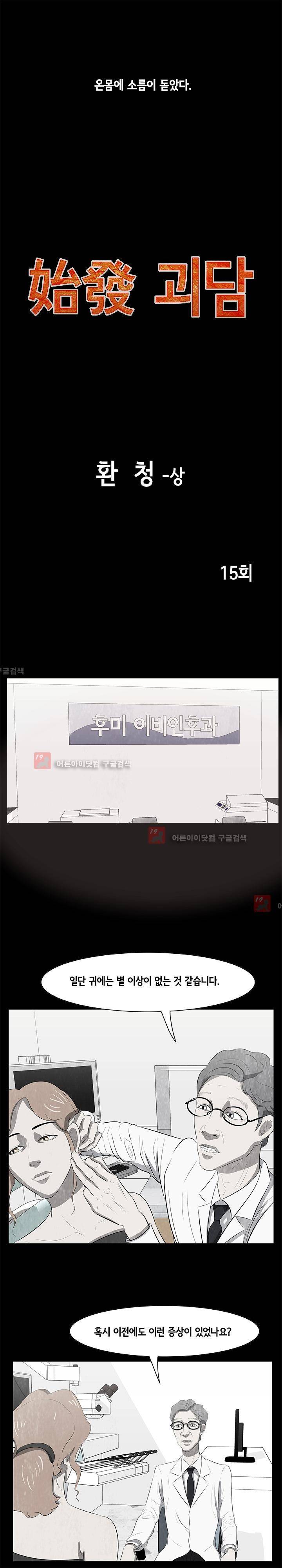 시발 괴담 15화 4