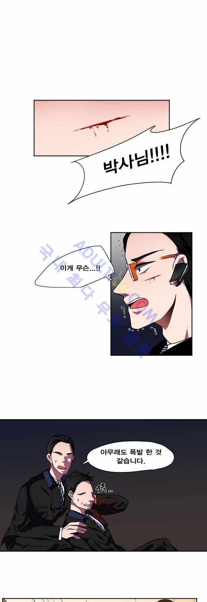 낮게 날고있는 연 8화 1