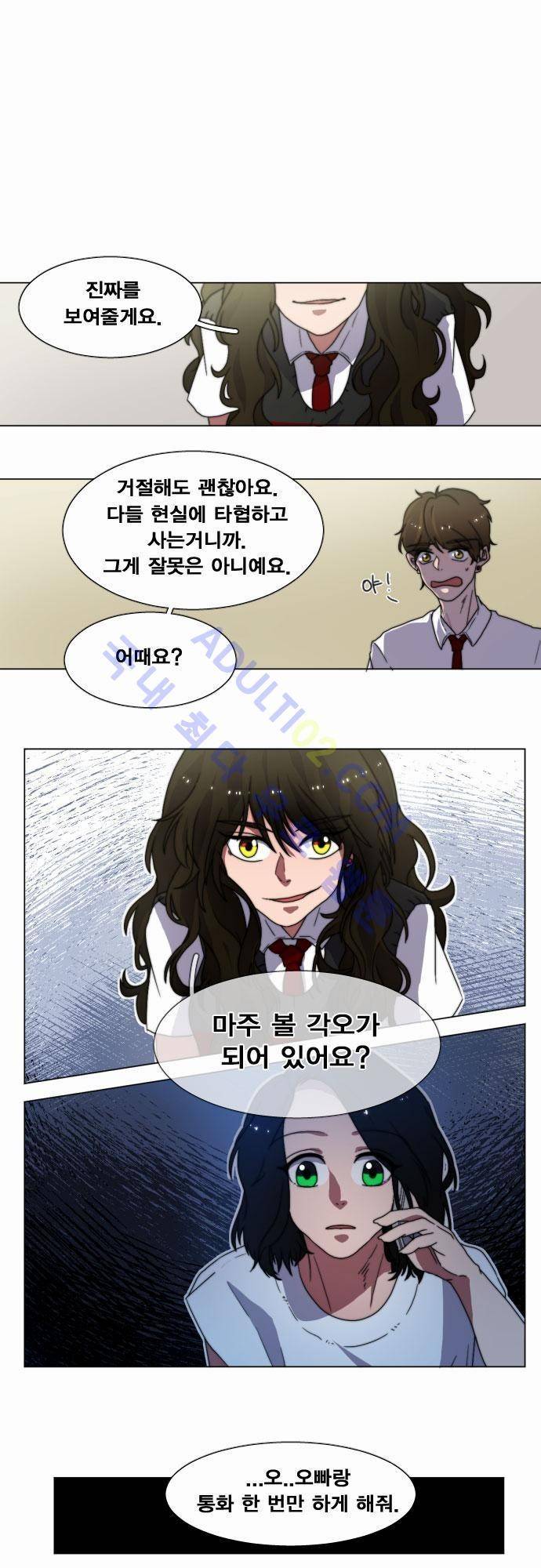 낮게 날고있는 연 28화 1