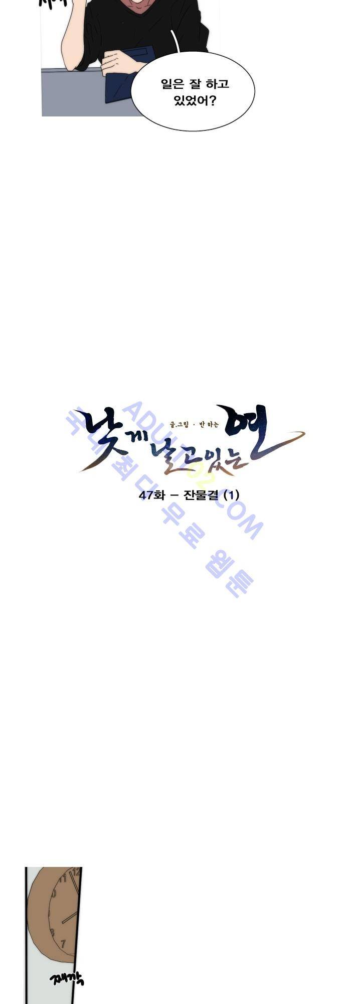 낮게 날고있는 연 47화 2