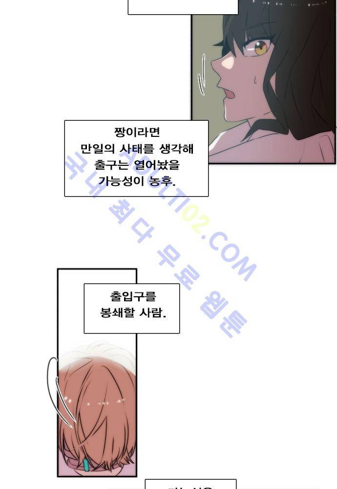 낮게 날고있는 연 57화 4