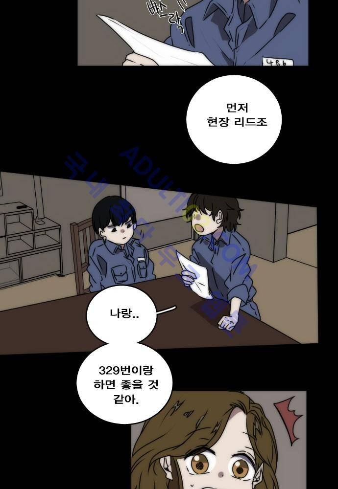 낮게 날고있는 연 67화 2