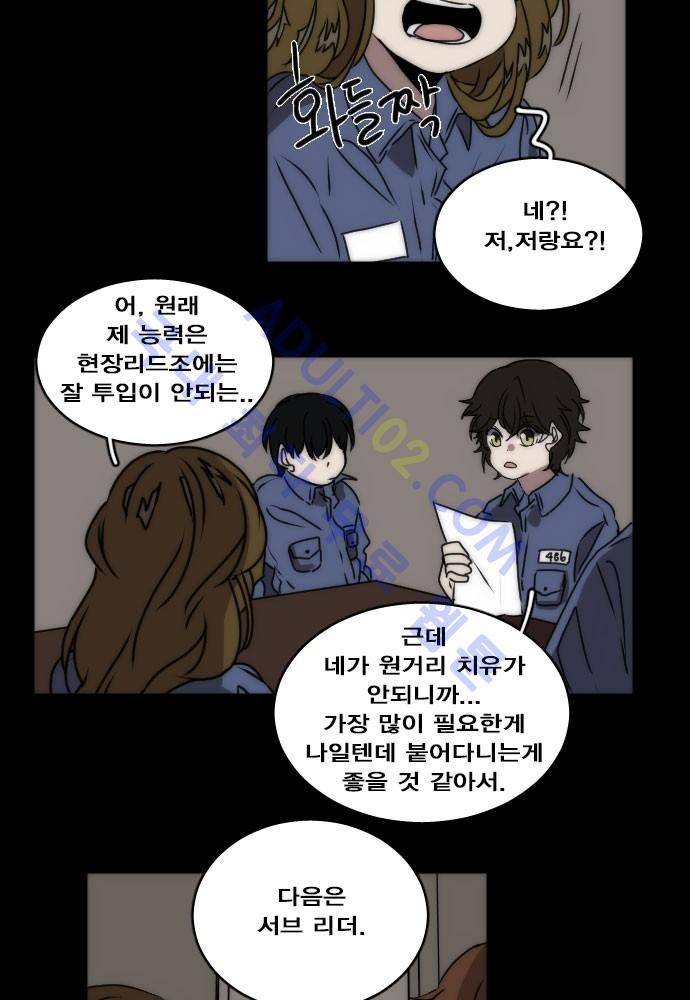 낮게 날고있는 연 67화 3