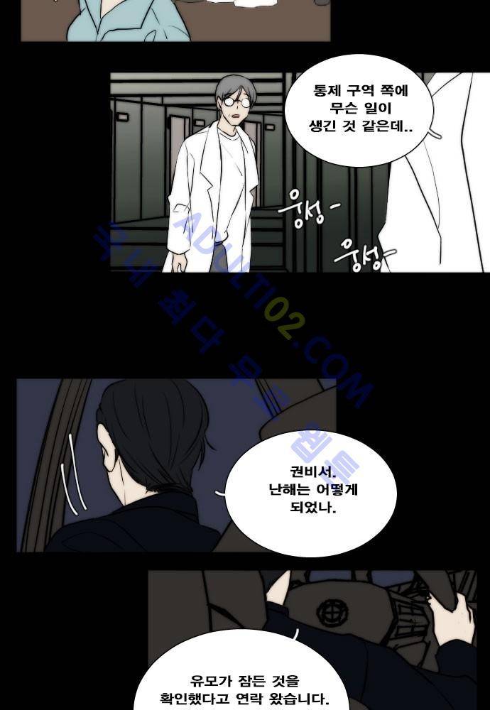 낮게 날고있는 연 77화 2