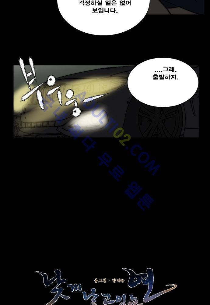 낮게 날고있는 연 77화 3