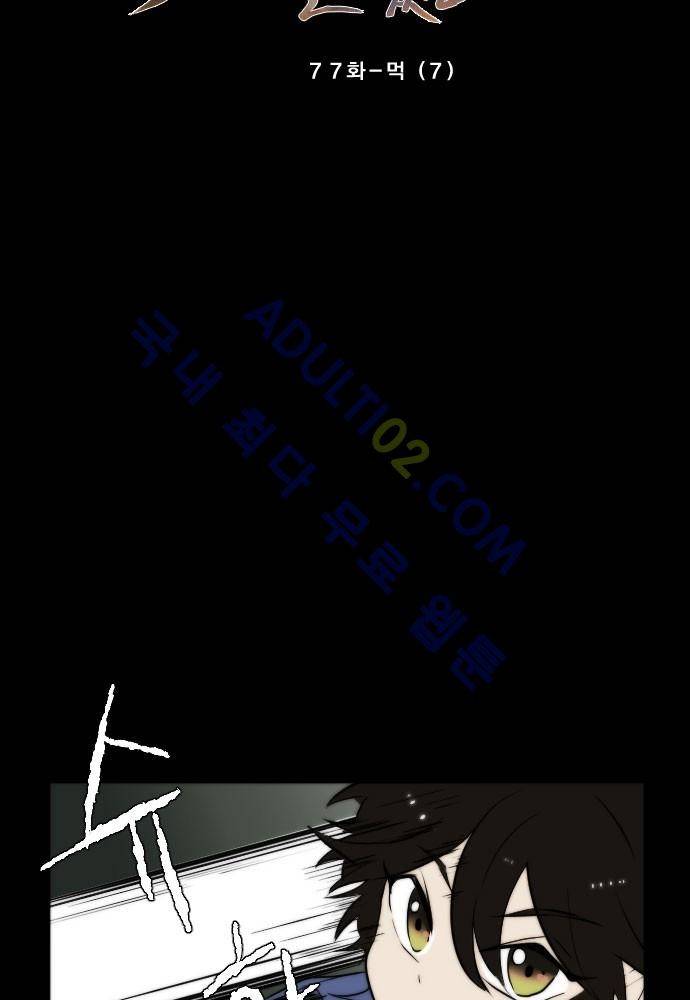 낮게 날고있는 연 77화 4