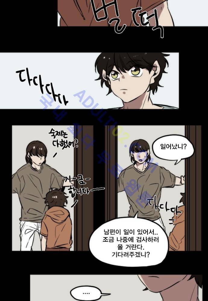 낮게 날고있는 연 87화 2