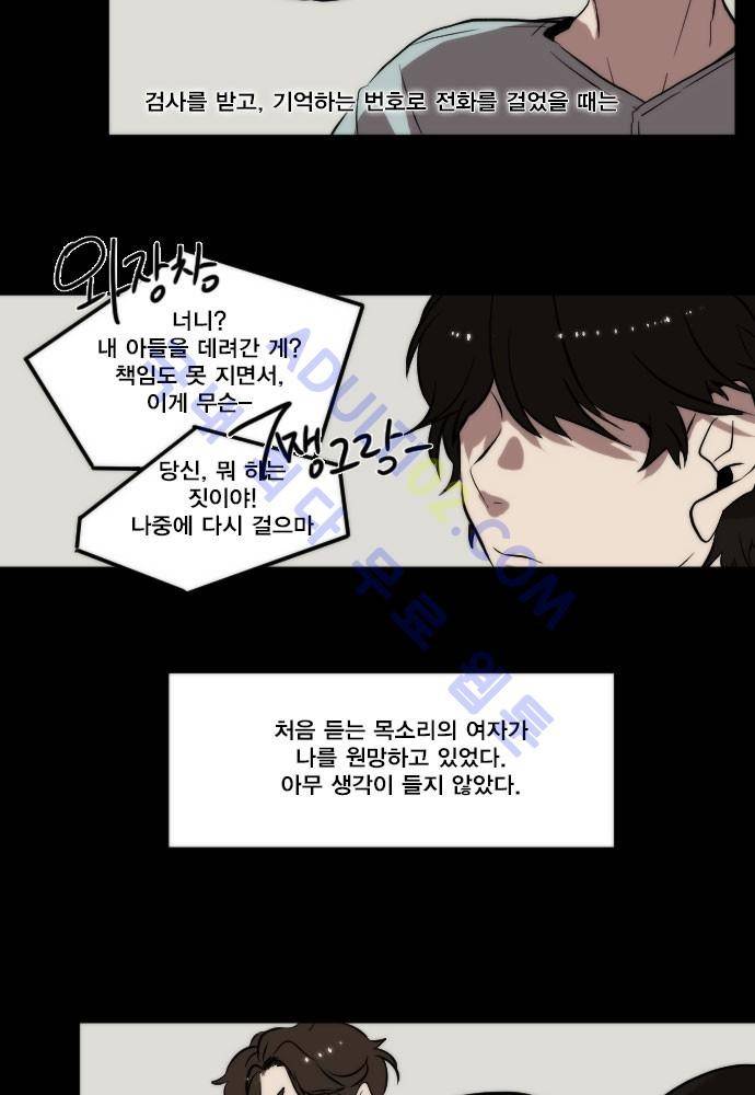 낮게 날고있는 연 87화 3