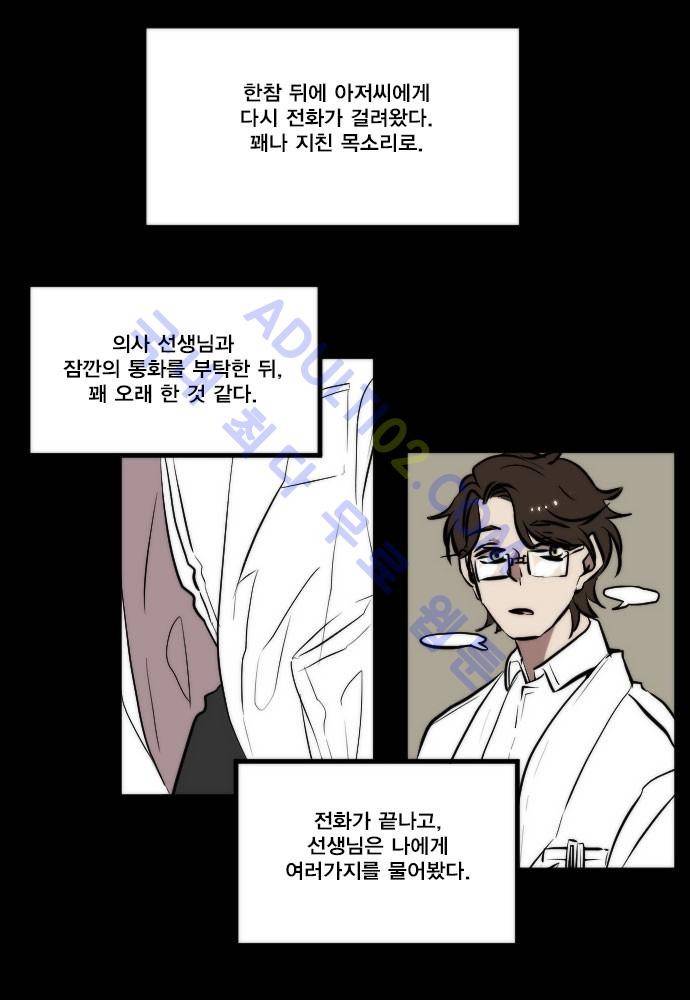 낮게 날고있는 연 87화 5