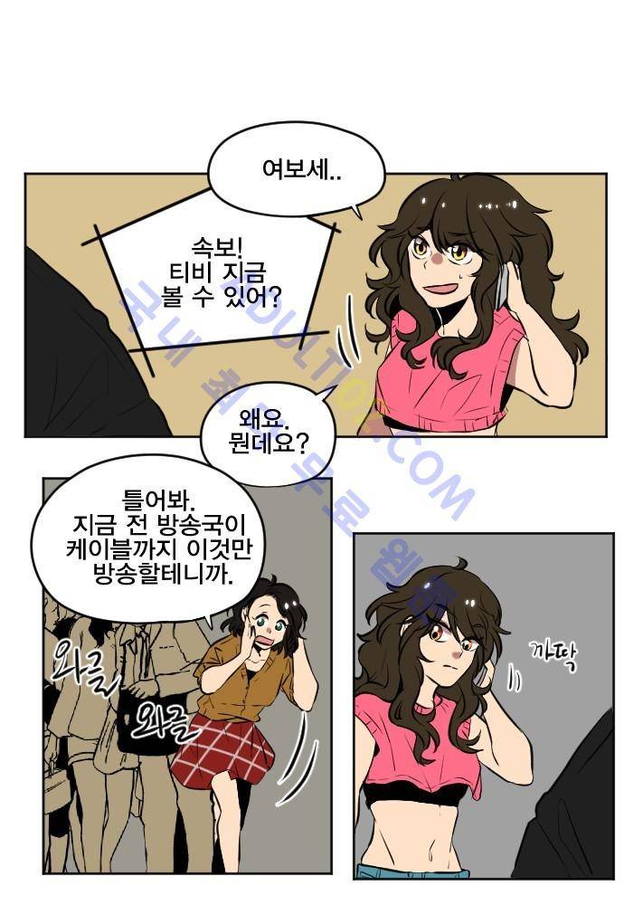 낮게 날고있는 연 97화 1
