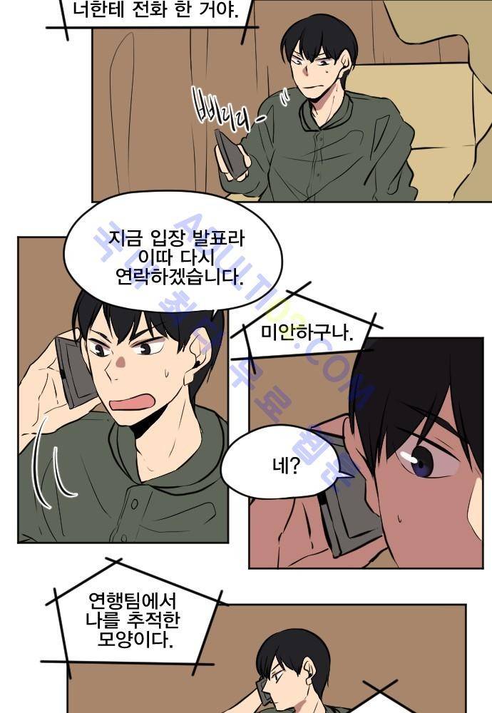 낮게 날고있는 연 97화 4
