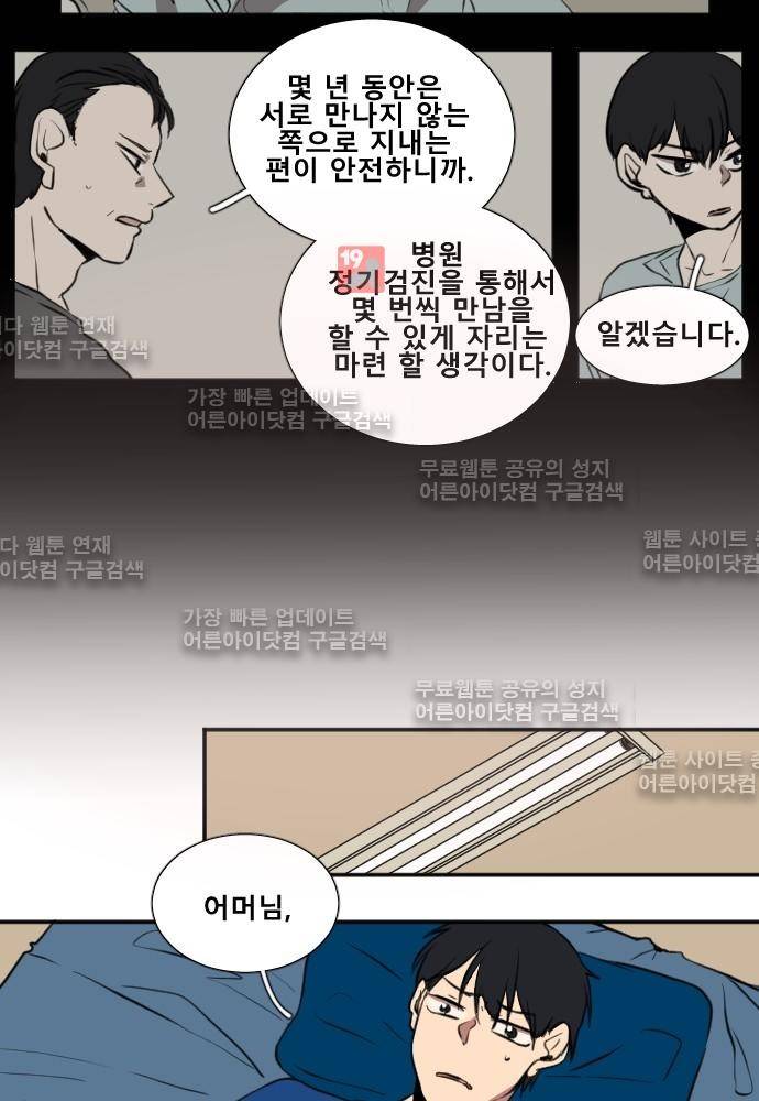 낮게 날고있는 연 117화 2