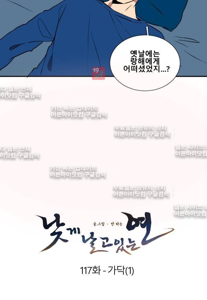 낮게 날고있는 연 117화 3
