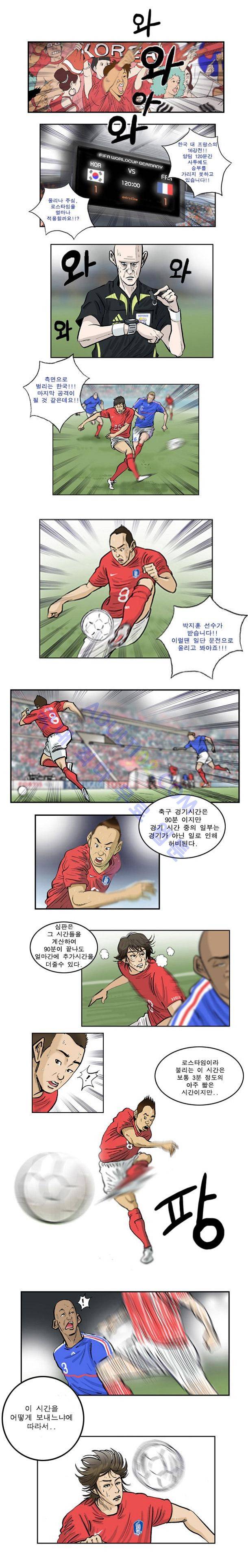 로스타임 1화 1