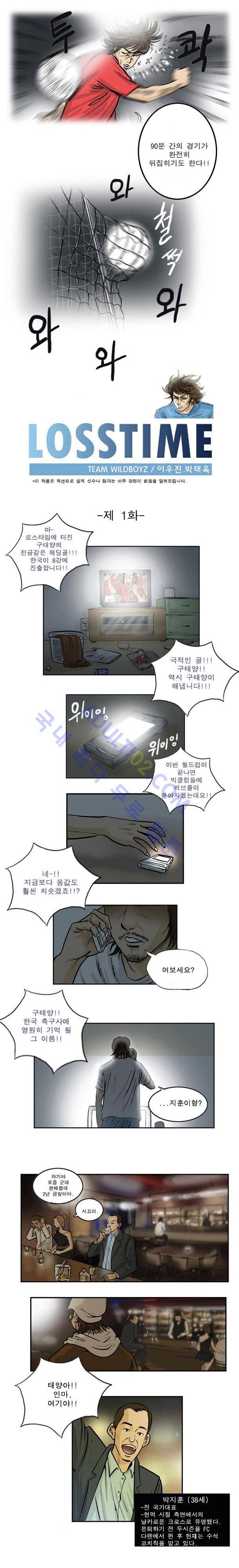 로스타임 1화 2