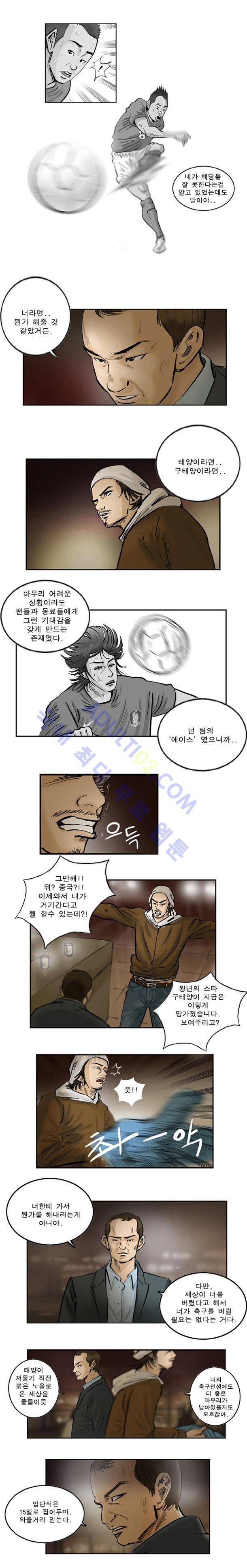 로스타임 1화 4