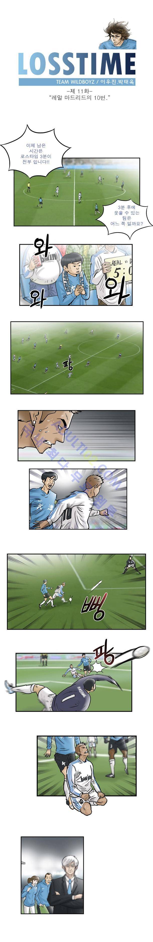 로스타임 11화 1