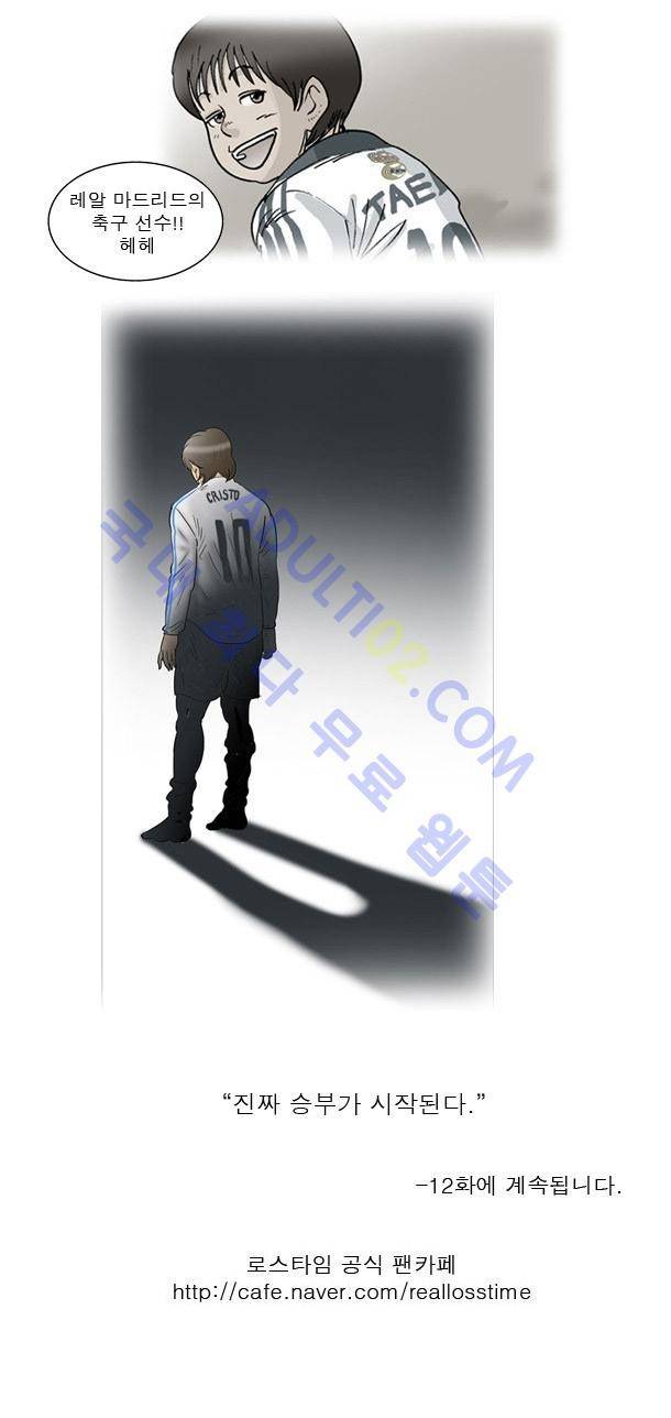 로스타임 11화 7