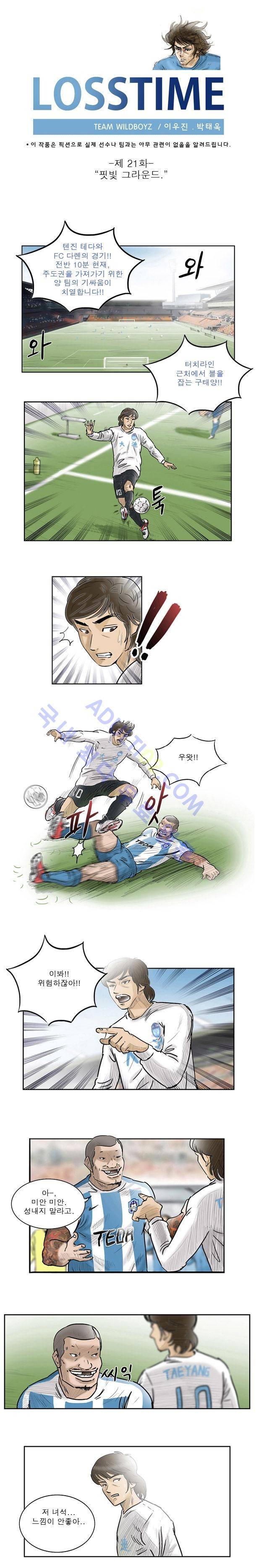 로스타임 21화 1