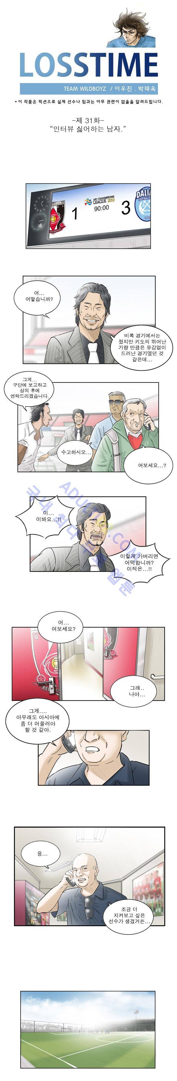 로스타임 31화 1