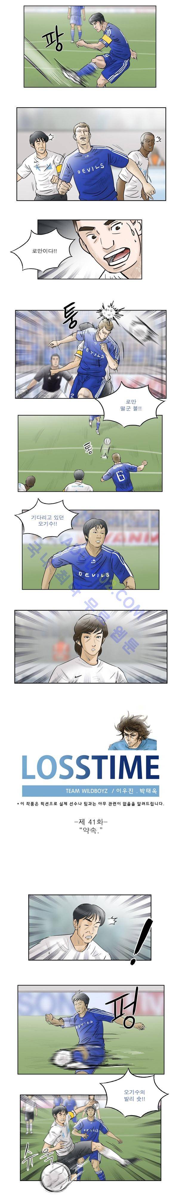 로스타임 41화 1