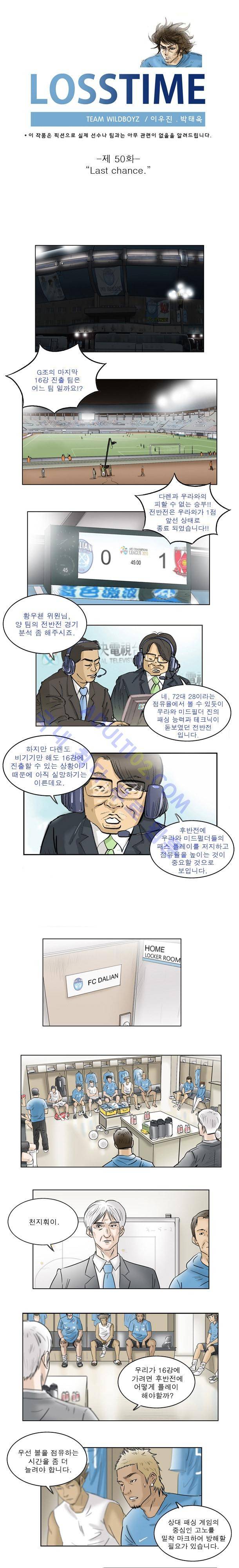 로스타임 50화 1