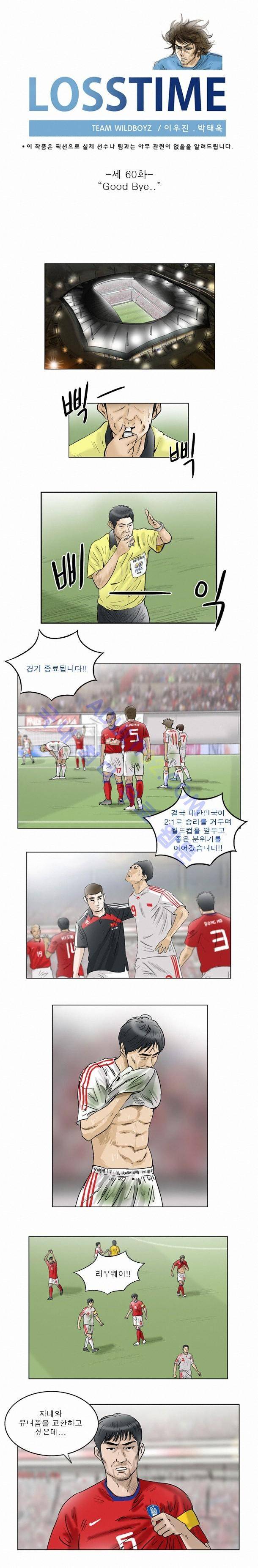 로스타임 60화 1