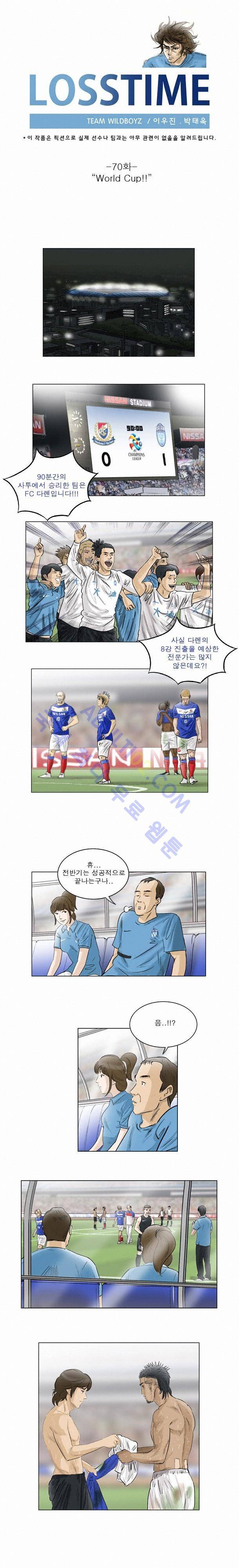 로스타임 70화 1
