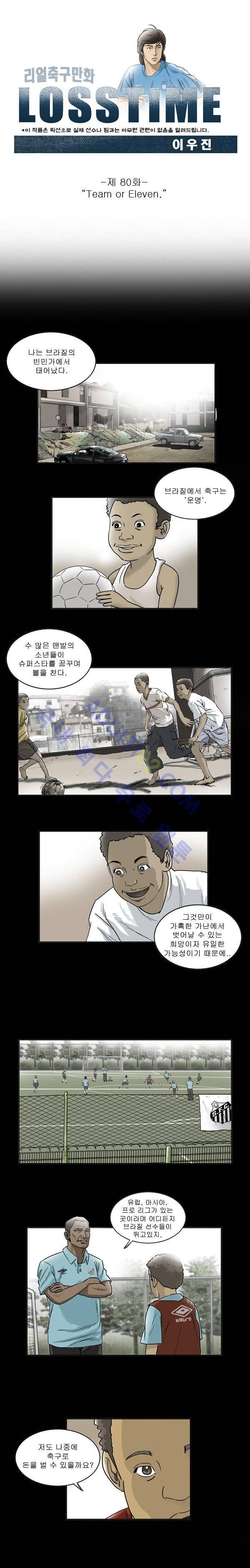 로스타임 80화 1